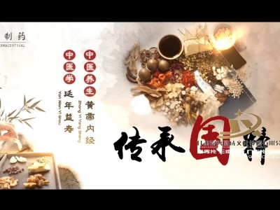 天瑞制药广告宣传片