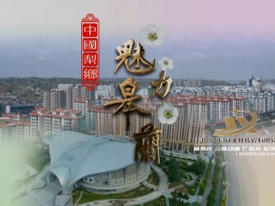 中国梨乡 美丽皋兰