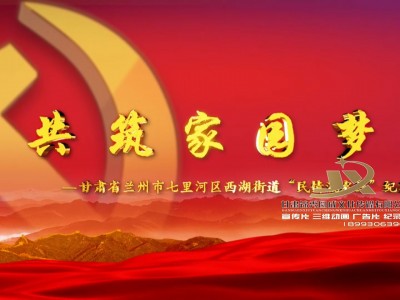 共筑家园梦-西湖街道宣传片