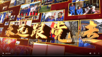 党课开讲啦《做新时代硬核共产党员》